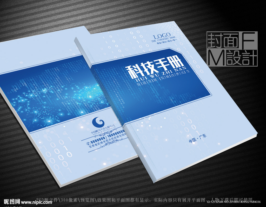 科技封面