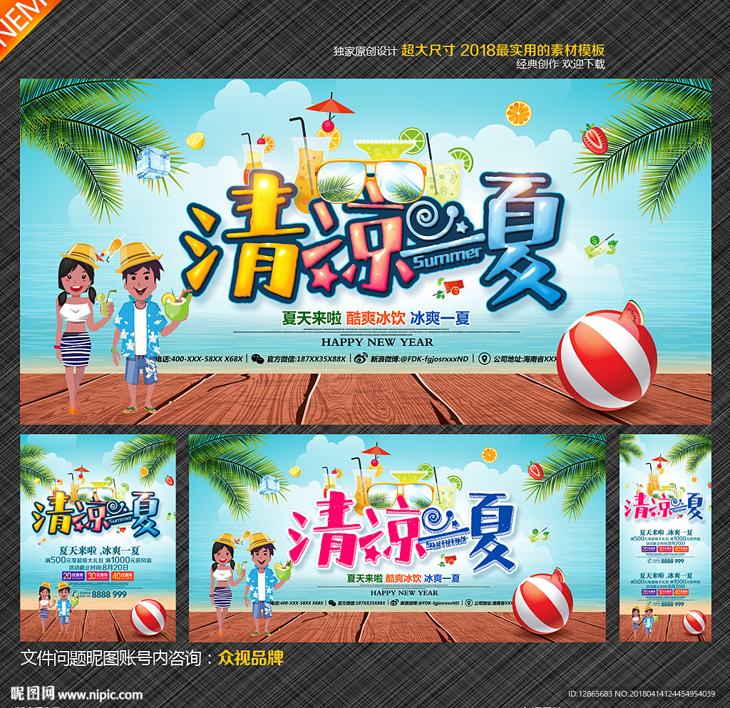 夏季海边