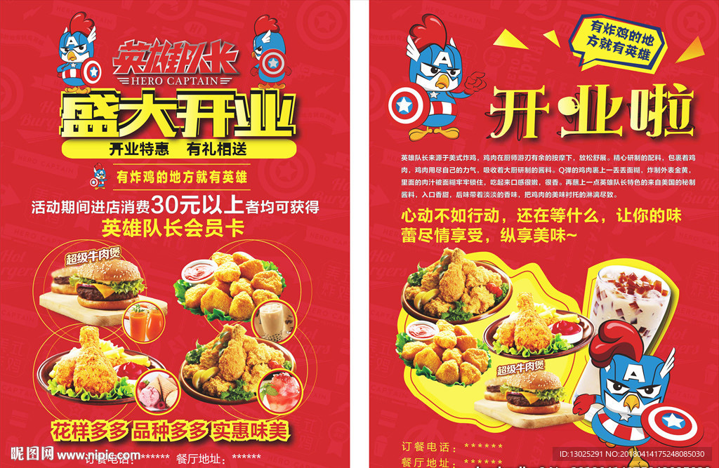 炸鸡汉堡店开业单页