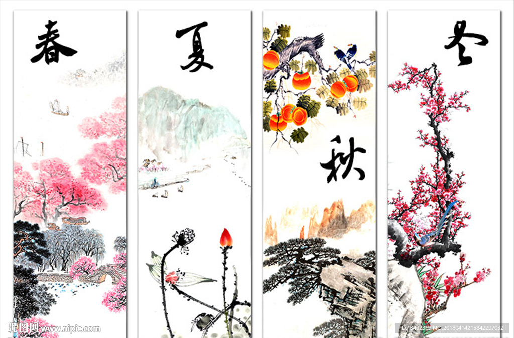 四条屏 春夏秋冬