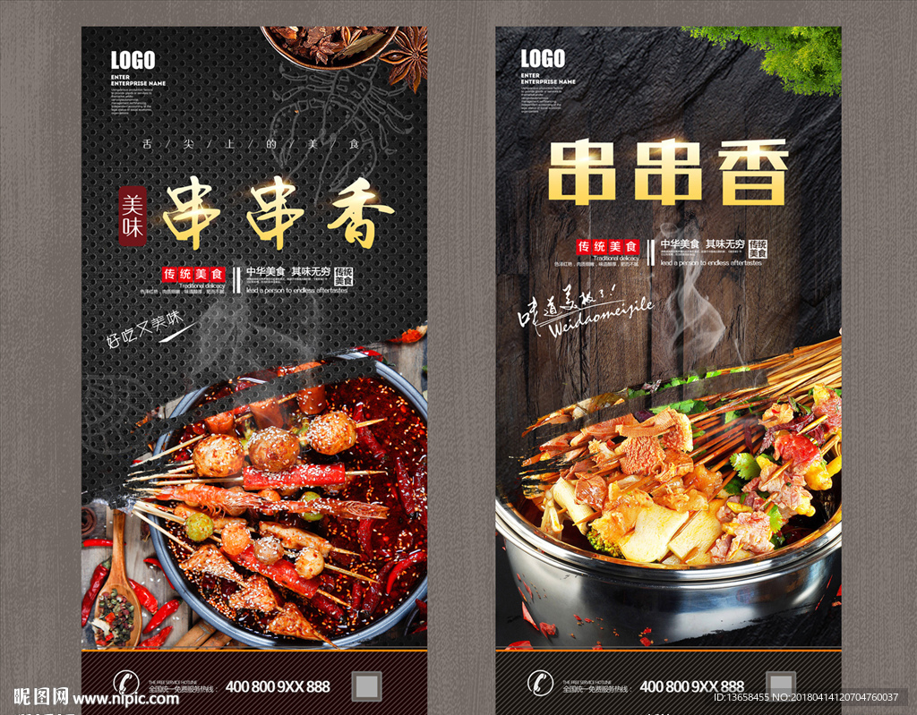 串串香