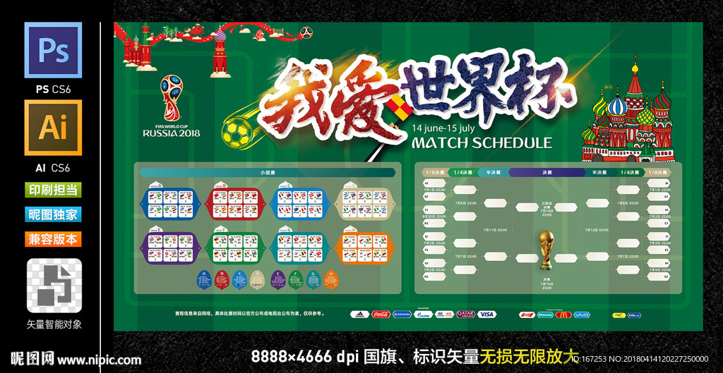 我爱世界杯 2018世界杯