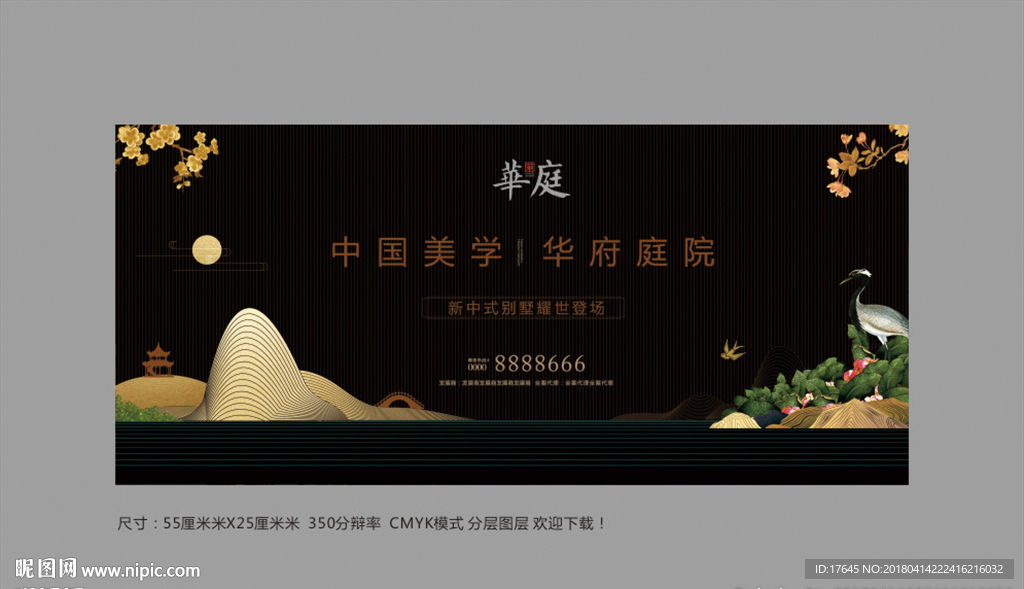中式地产