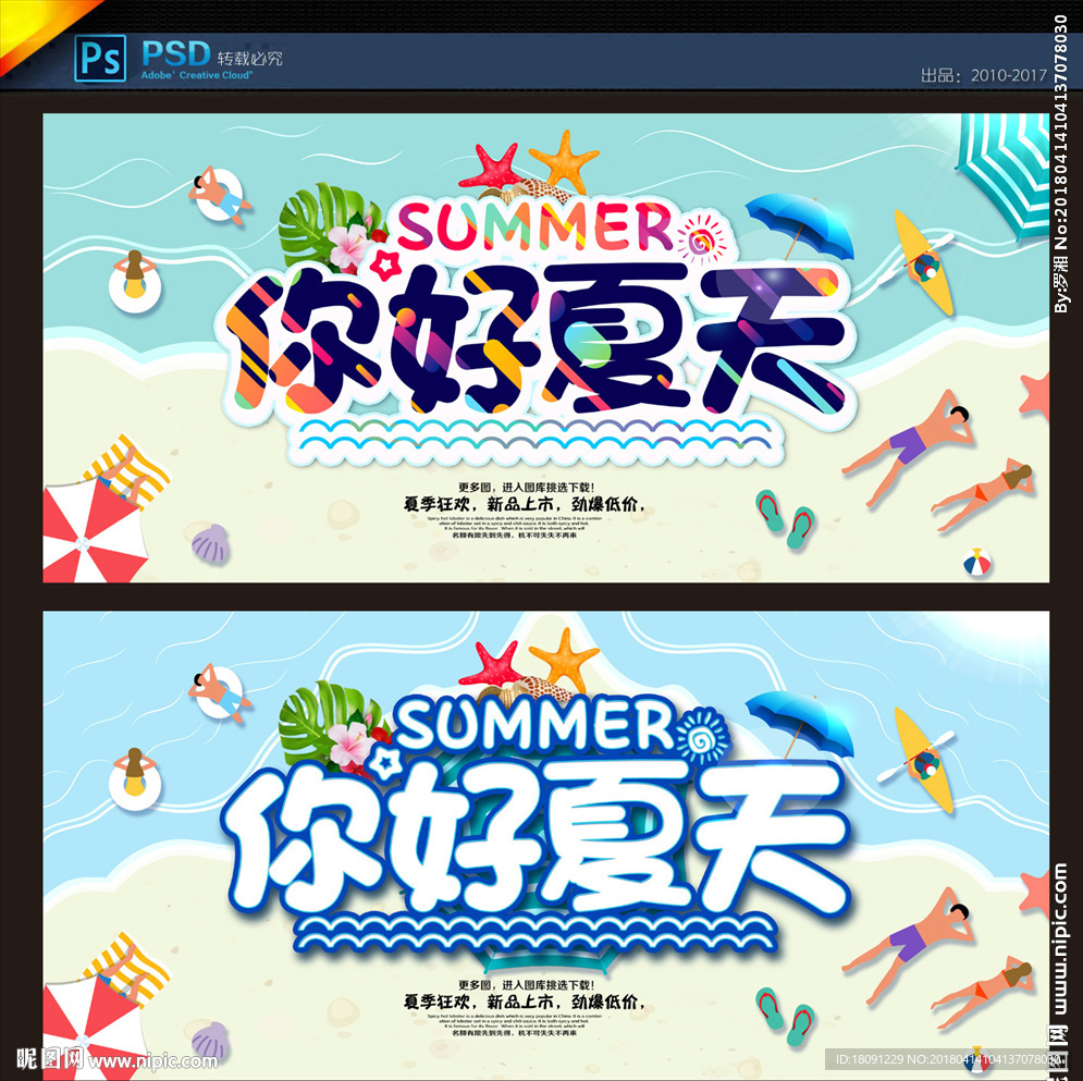 夏天