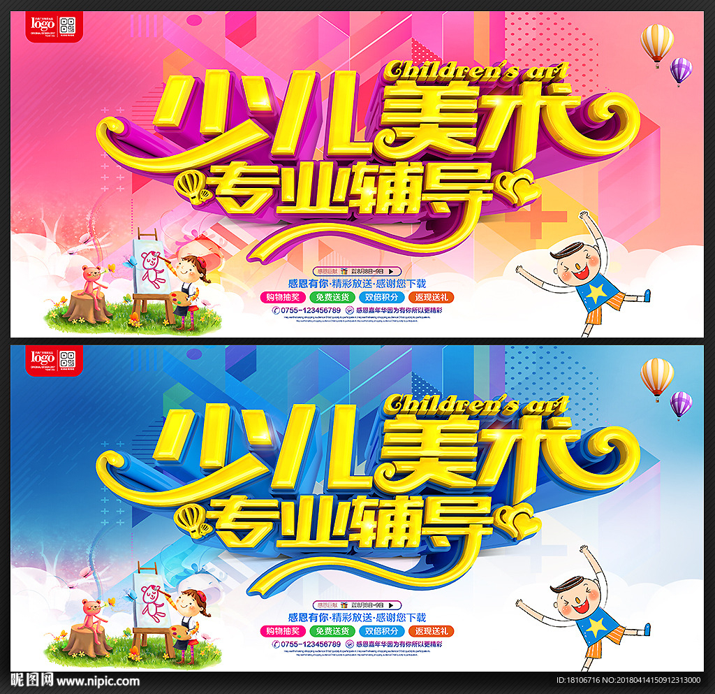 少儿美术