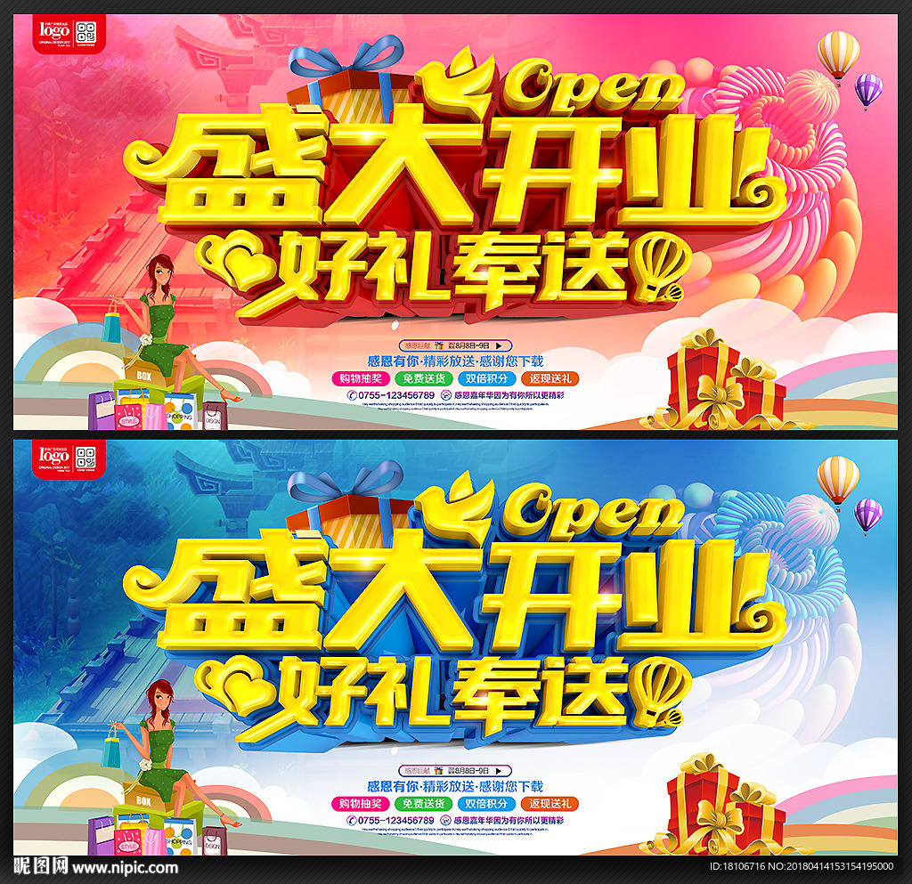 盛大开业
