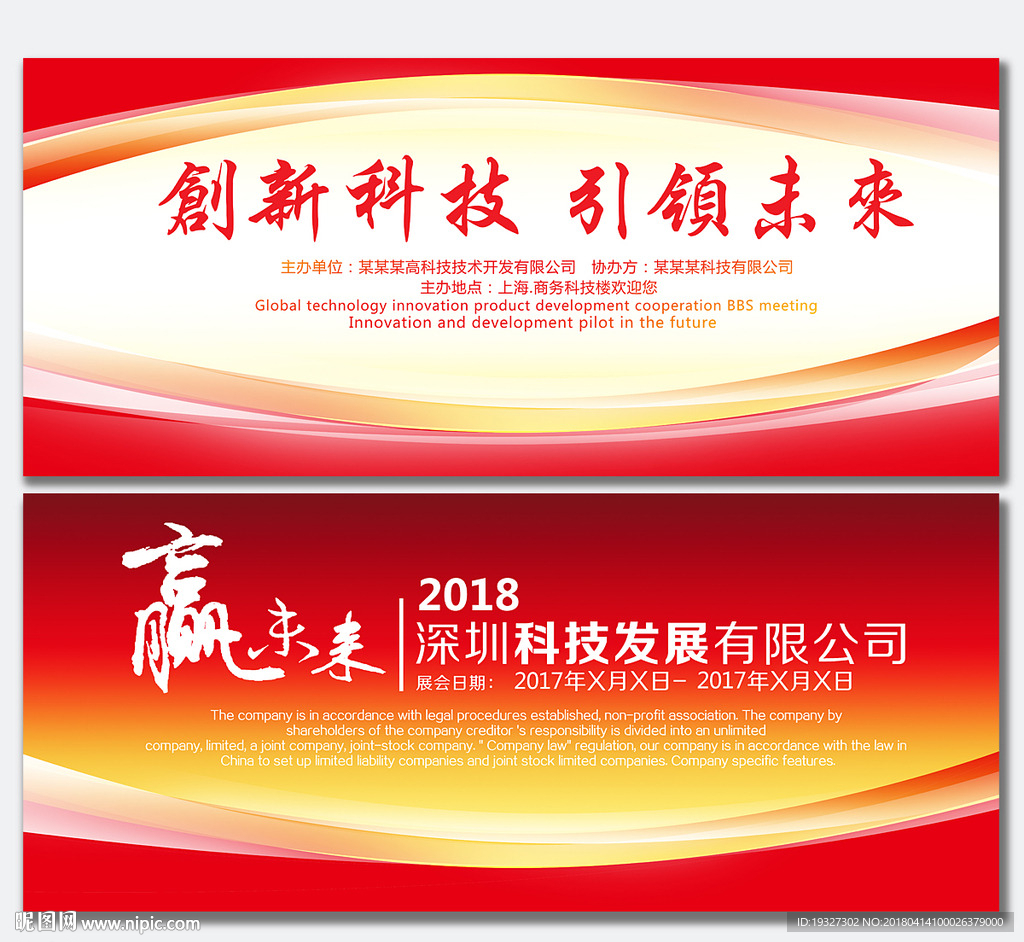 高科技会议背景