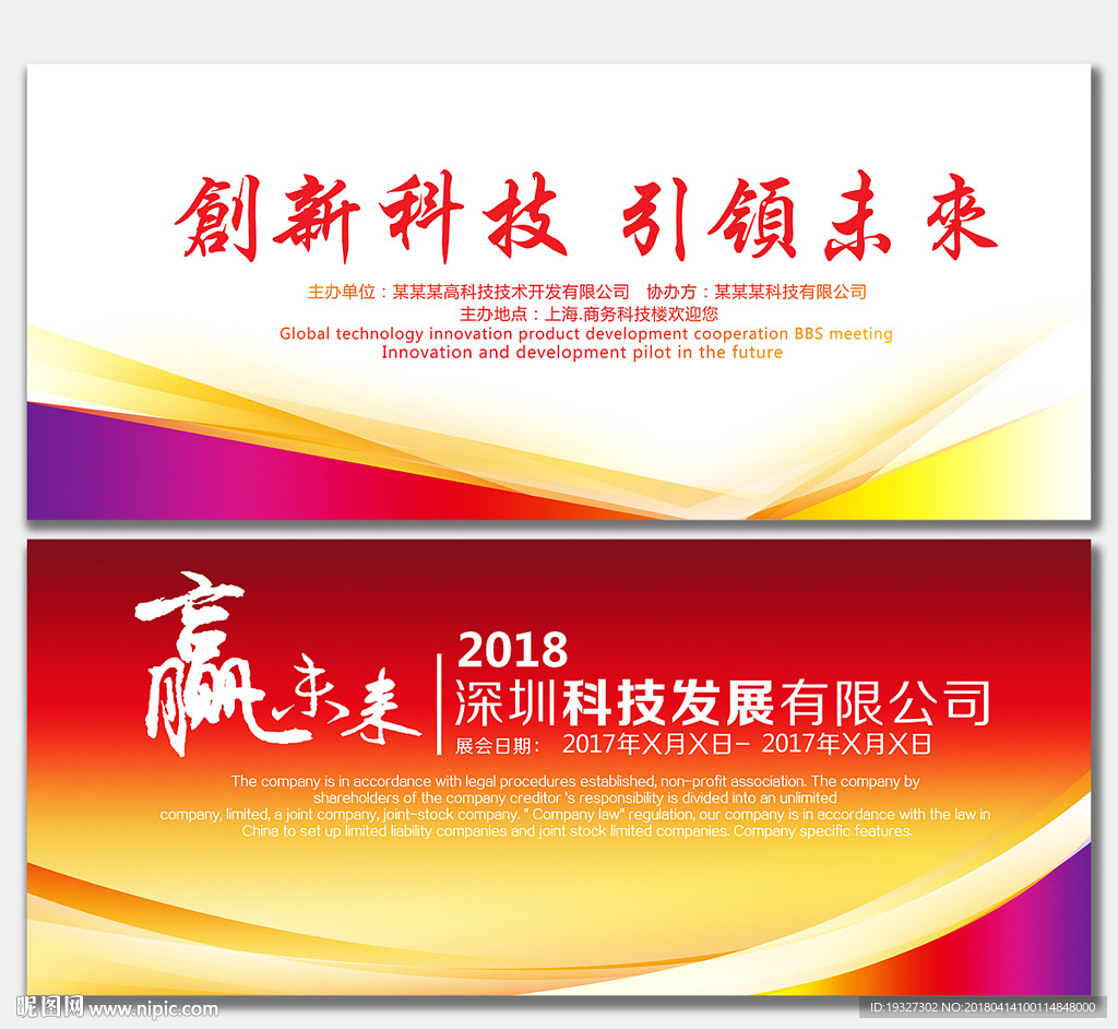 会议背景设计