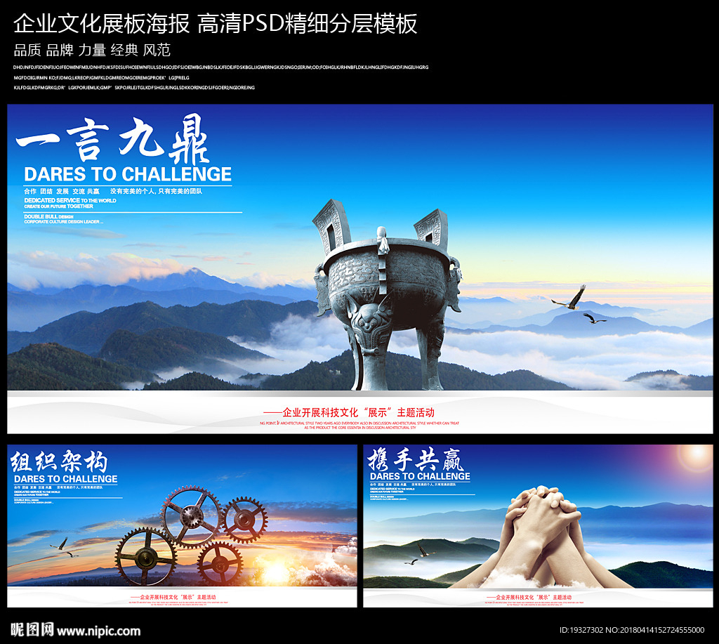 企业文化展板