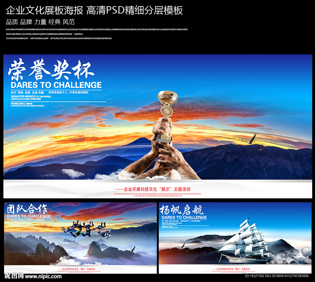 企业文化海报
