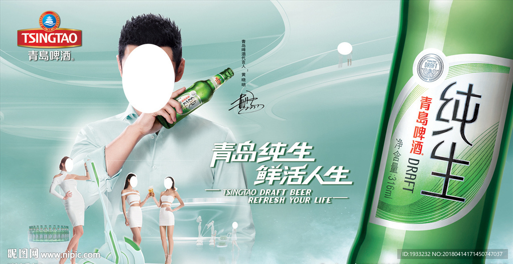 青岛啤酒  纯生形象画