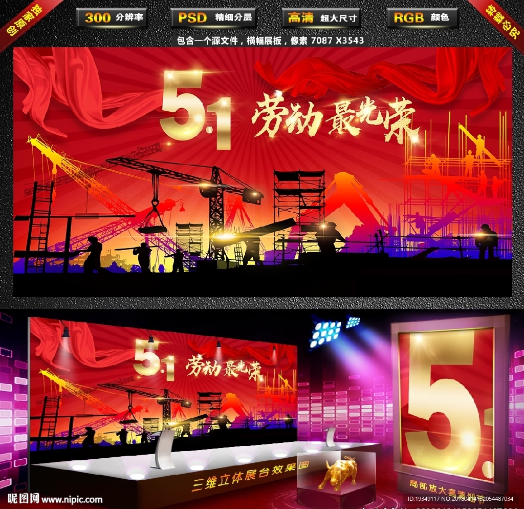 五一劳动节之劳动最光荣
