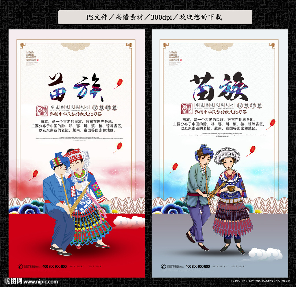 苗族