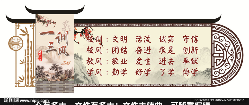 一训三风