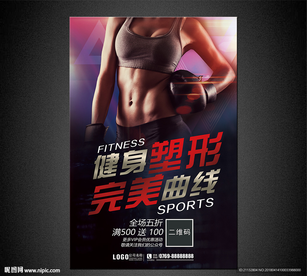 健身海报