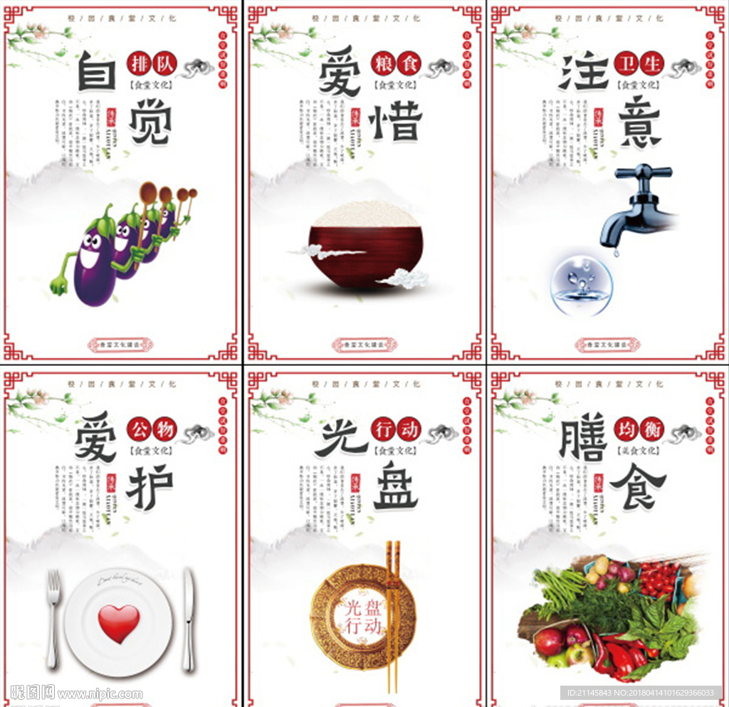 食堂文化标语