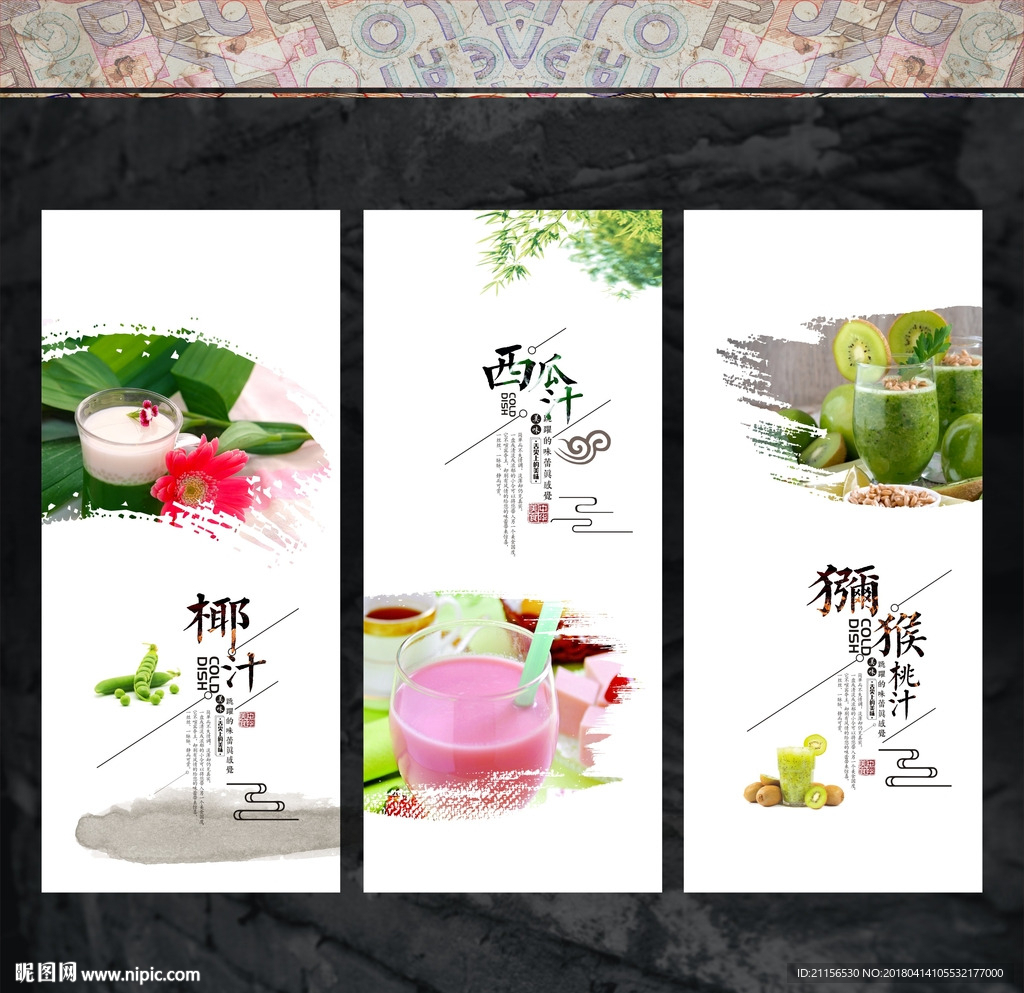 饮品宣传展板