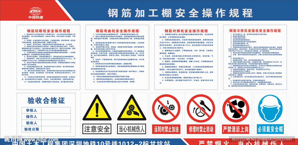 钢筋加工棚操作规程