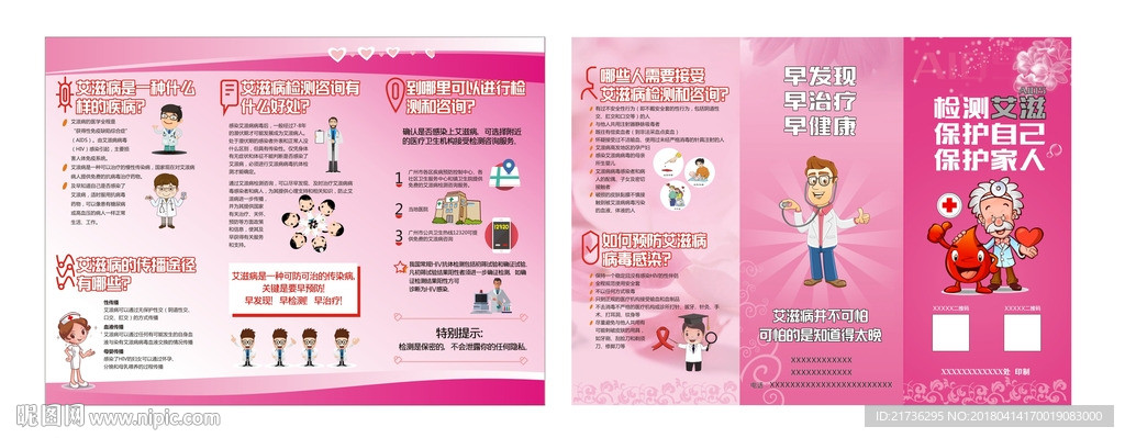 预防艾滋