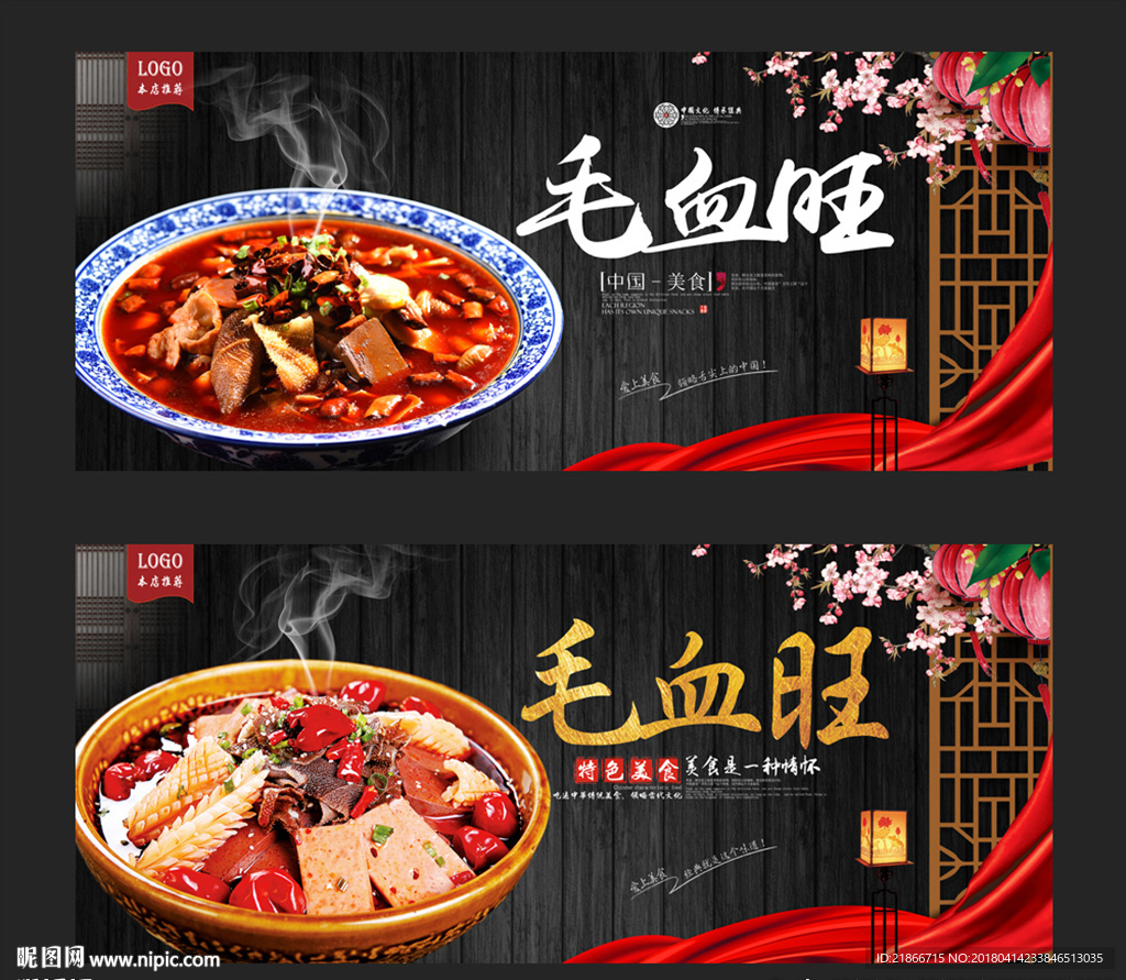毛血旺