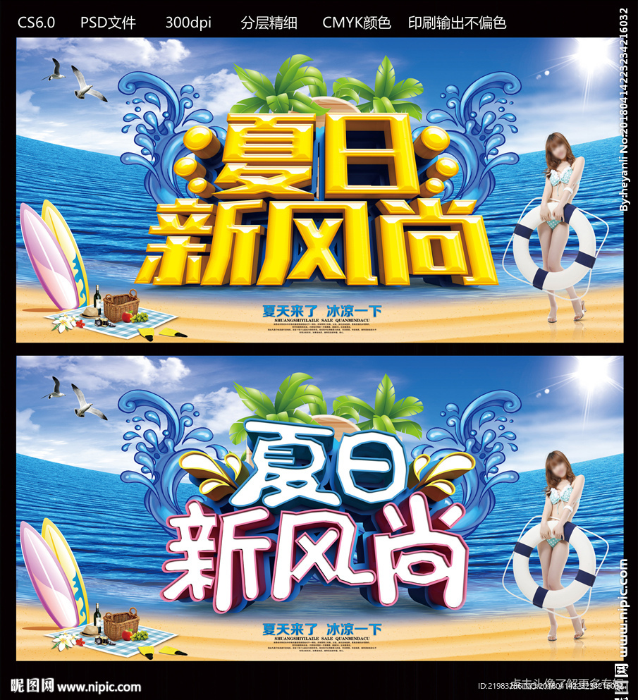 夏日新风尚