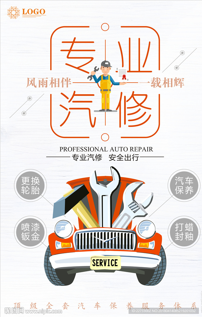 汽车维修 汽修 换轮胎