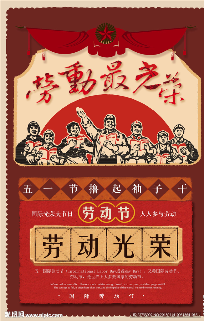 复古风创意劳动节海报