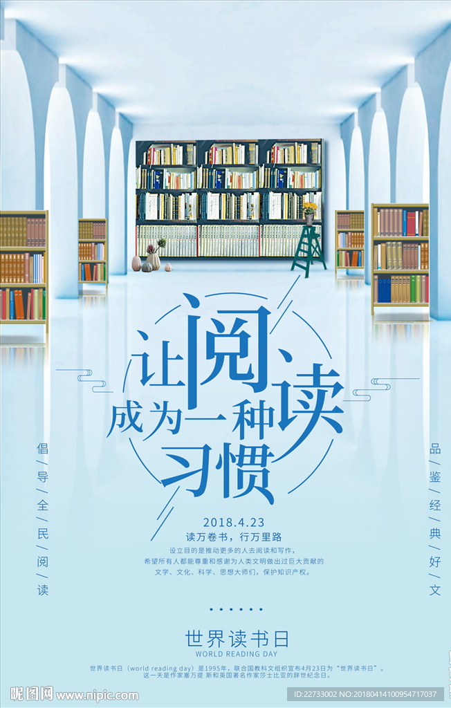 极简文艺世界读书日海报