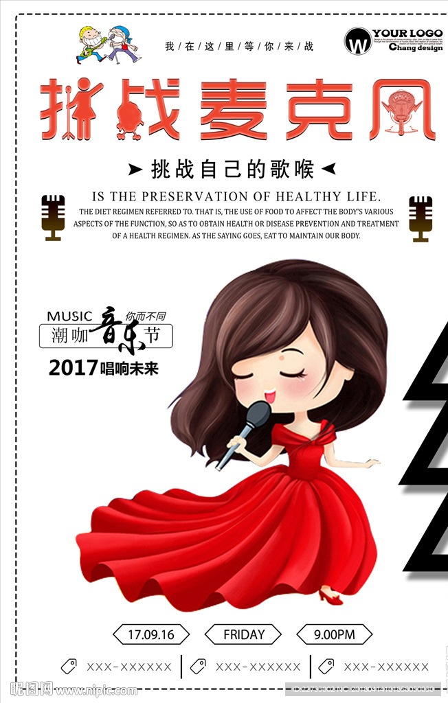 挑战麦克风创意设计海报