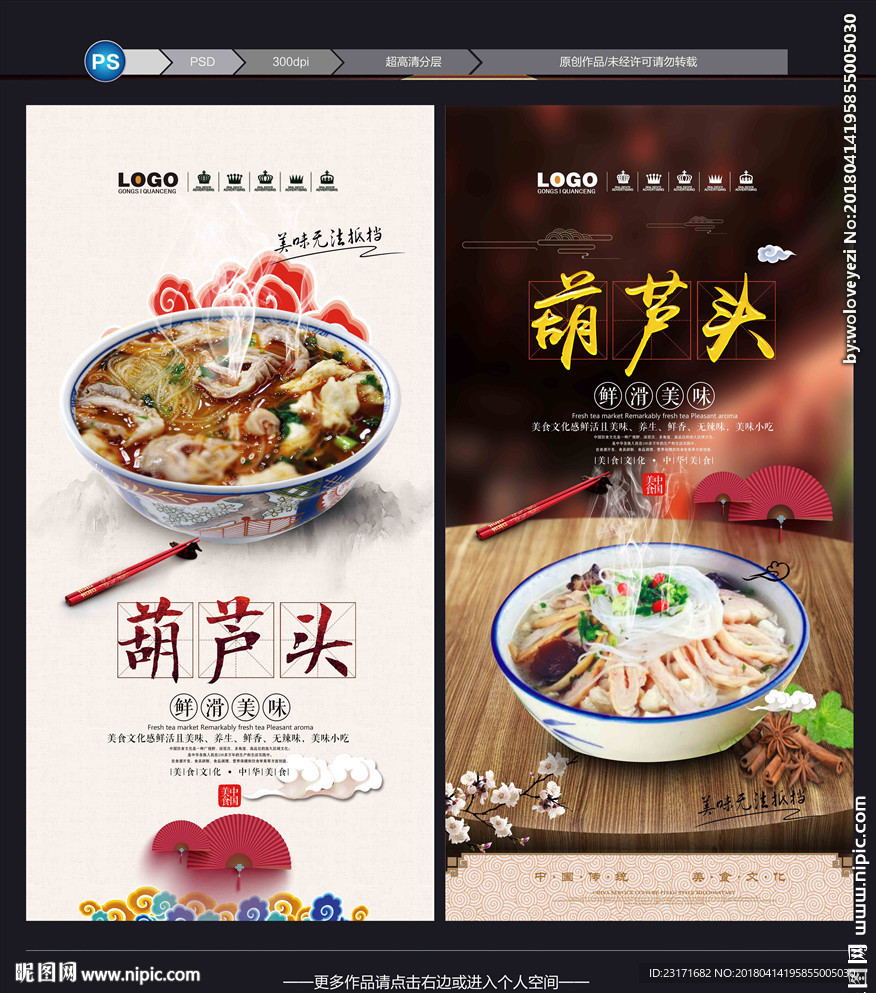 葫芦头