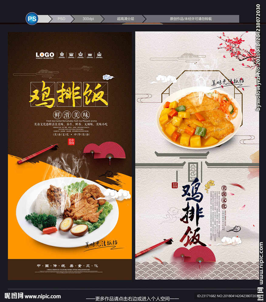 鸡排饭