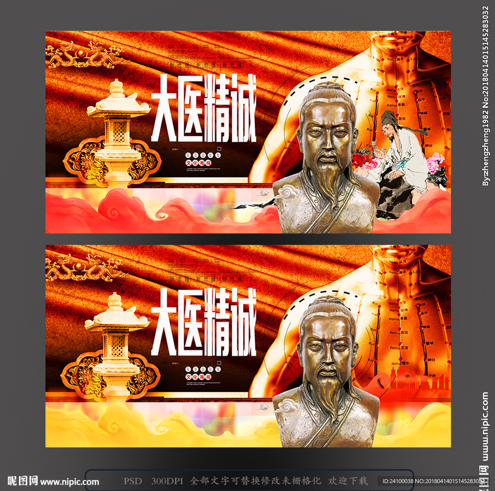 中医文化