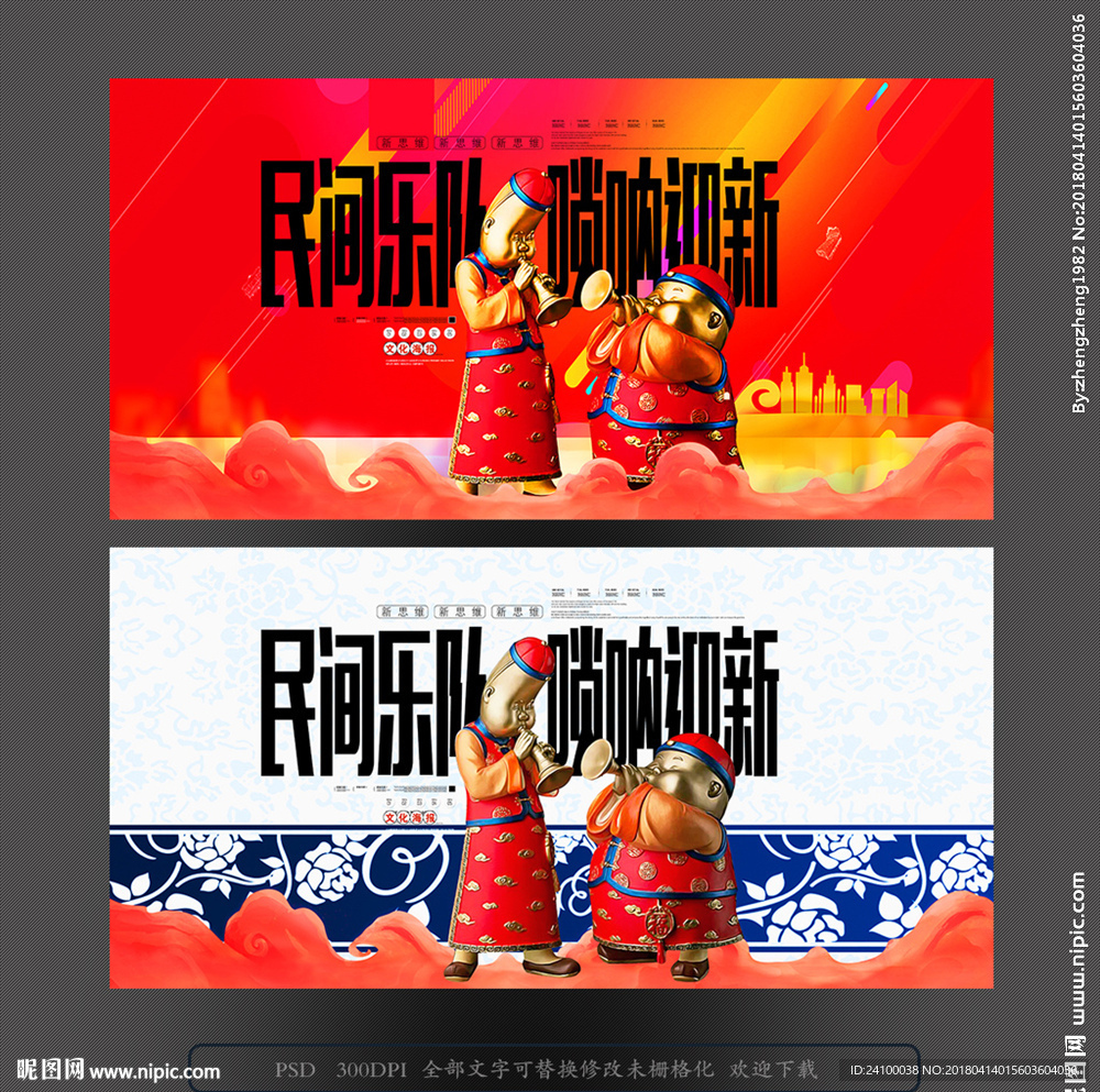 唢呐 民乐