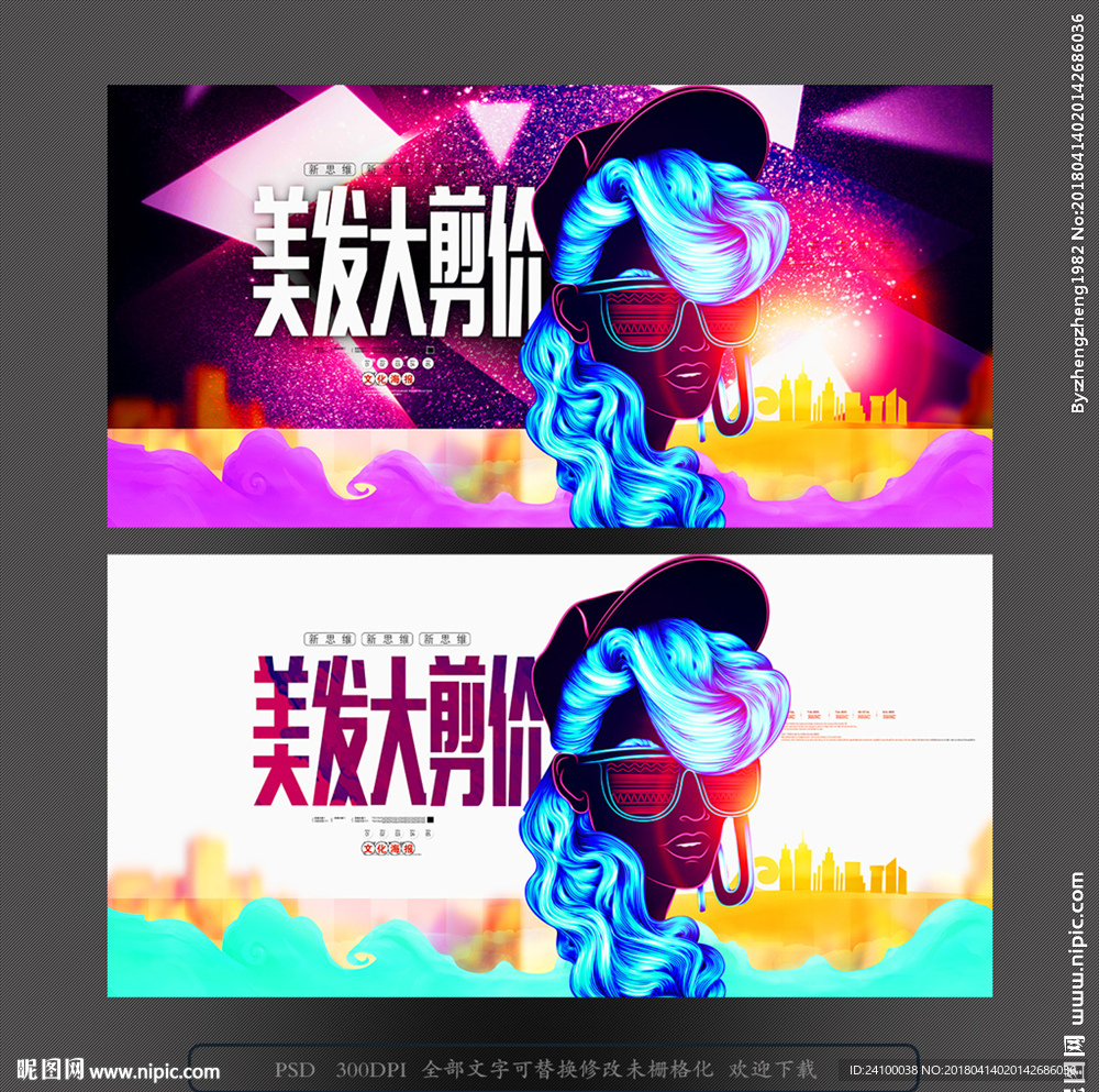 美发大剪价