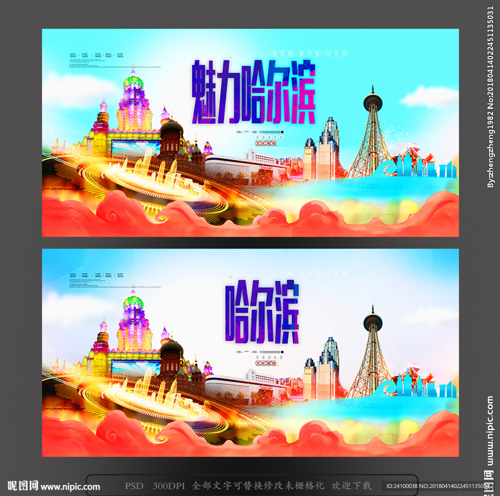 哈尔滨
