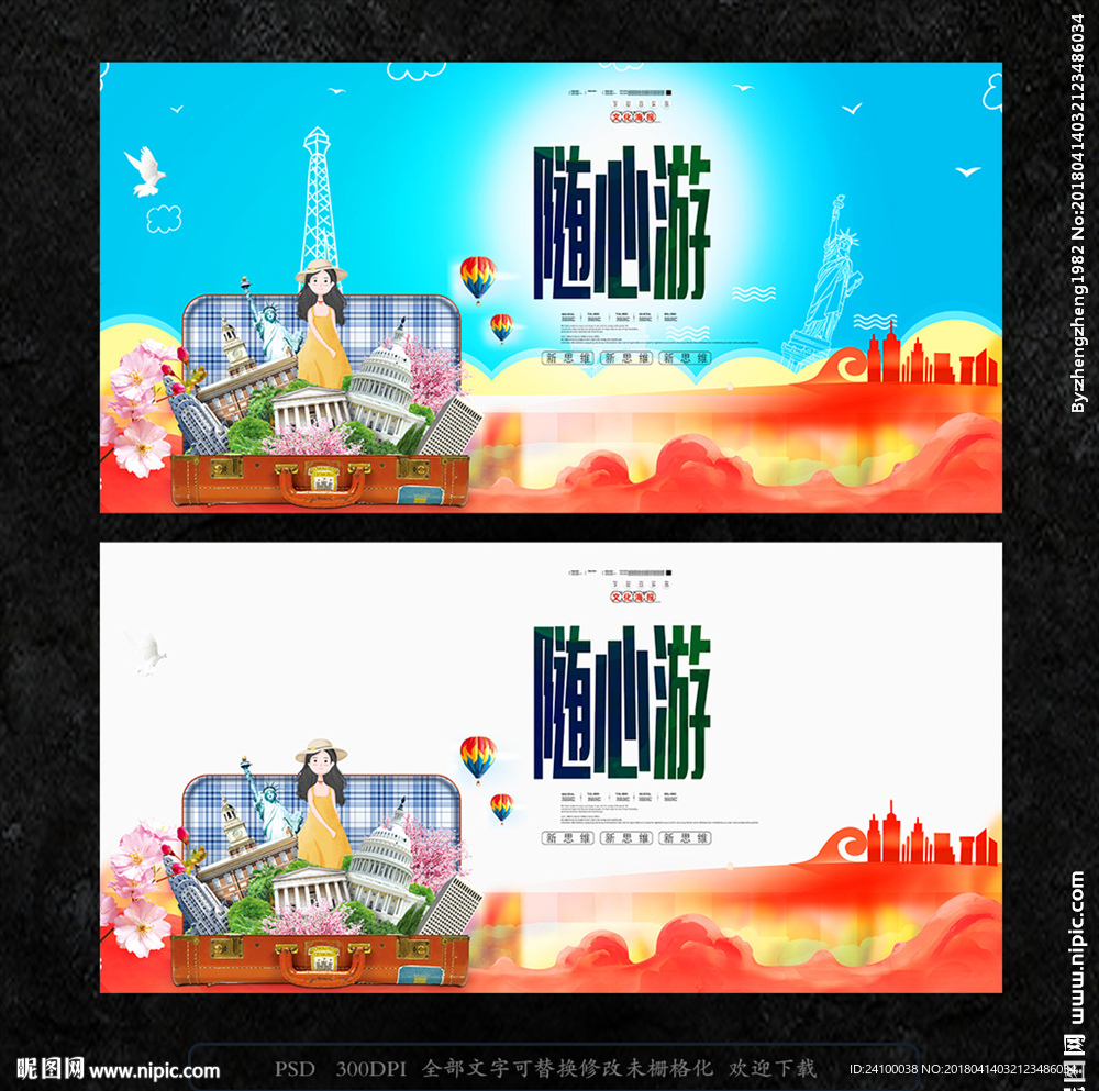 旅游