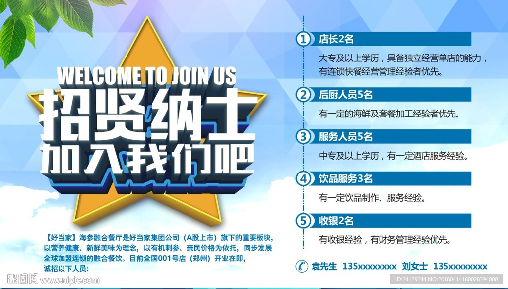 招聘
