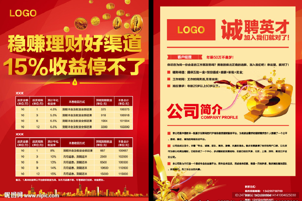 金融理财宣传单