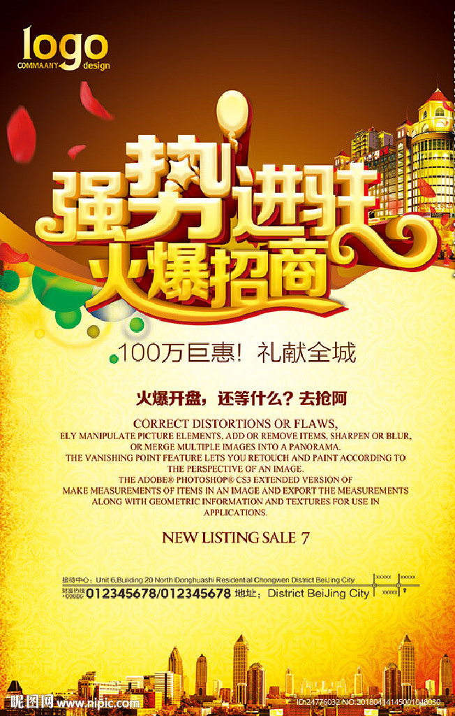 强势进驻火爆招商海报