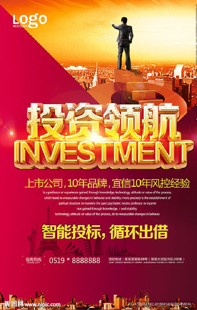 金融投资领航宣传海报