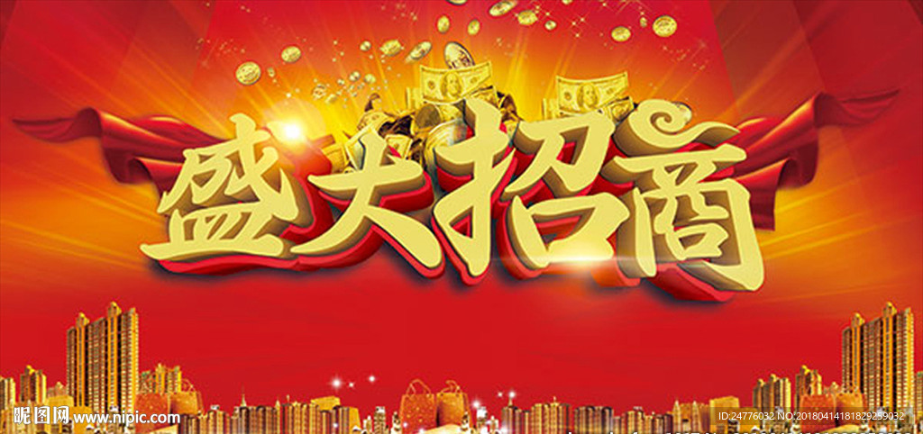 奢华盛大招商宣传海报