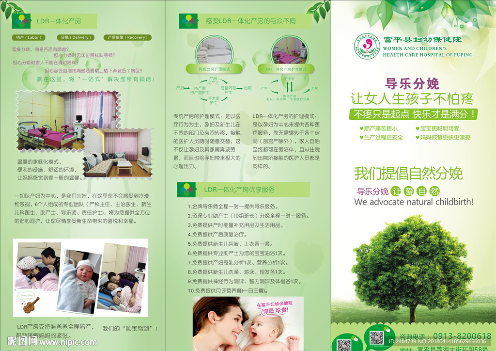 导乐陪伴分娩三折页