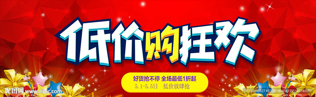 狂欢购海报