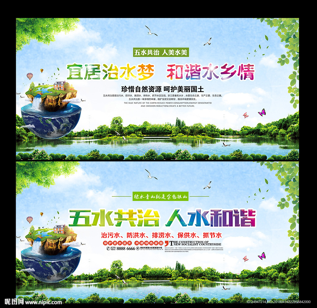 五水共治 人水和谐