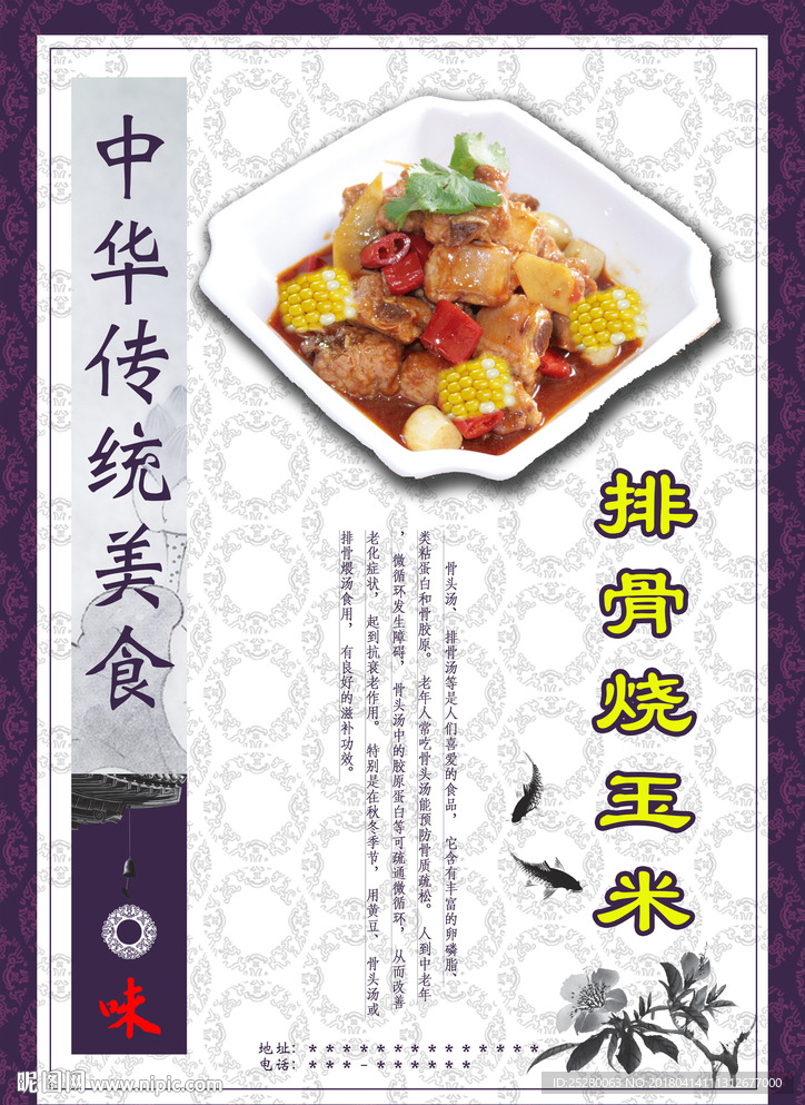 排骨烧玉米