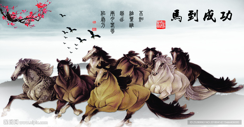 马到成功