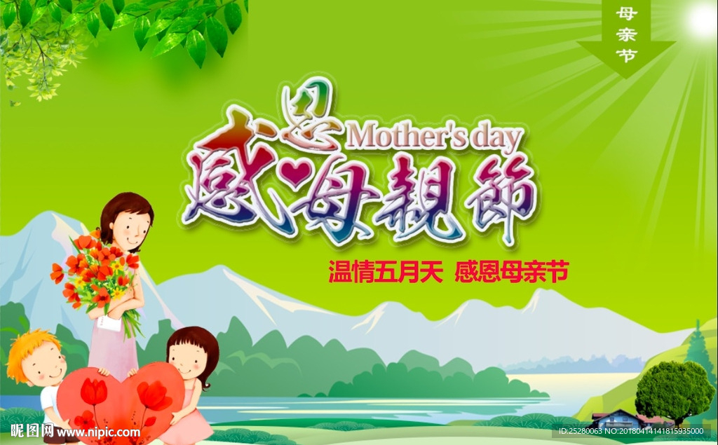 母亲节