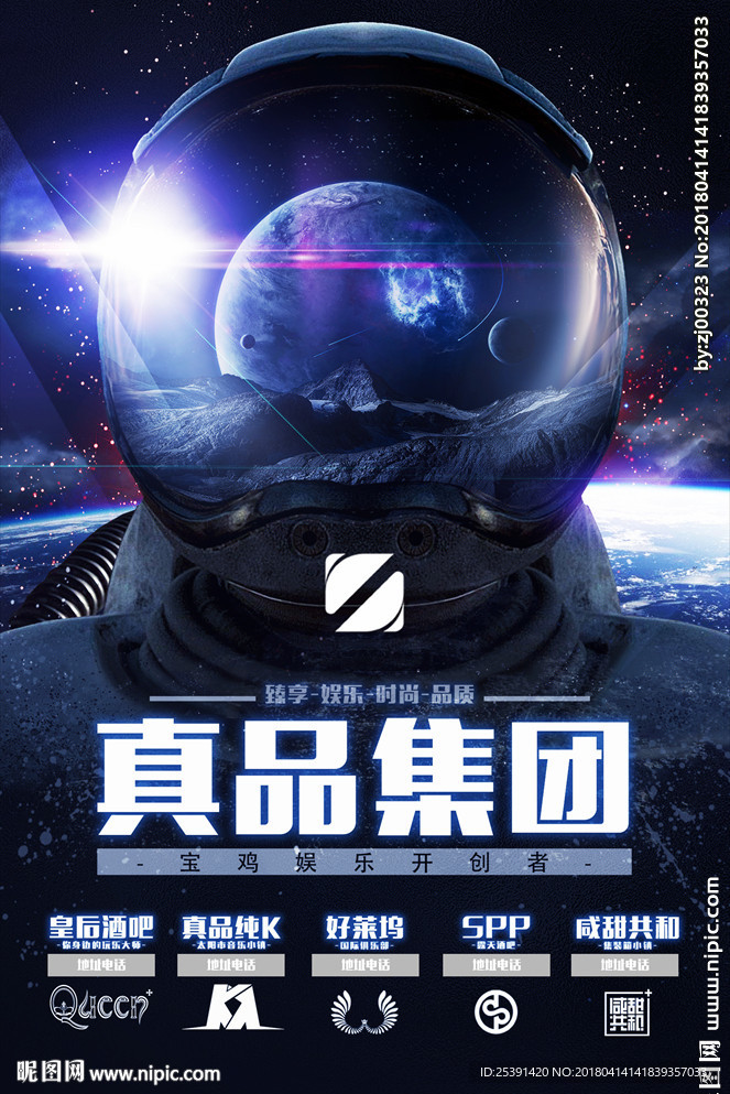 宇航员创意集团海报
