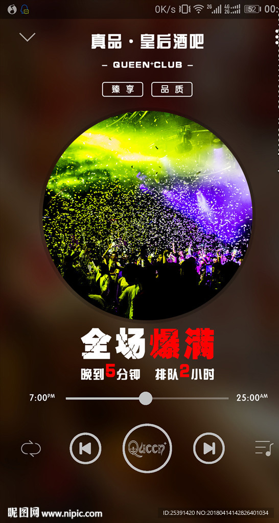 音乐播放器创意酒吧海报