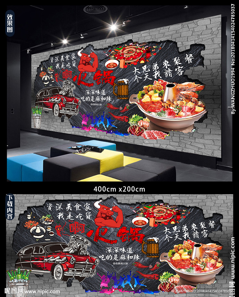 火锅背景墙